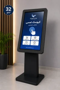 نسل جدید کیوسک