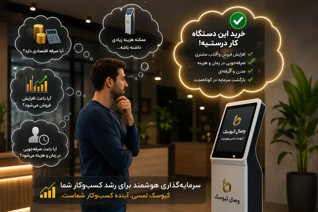 کیوسک لمسی سفارشگیر